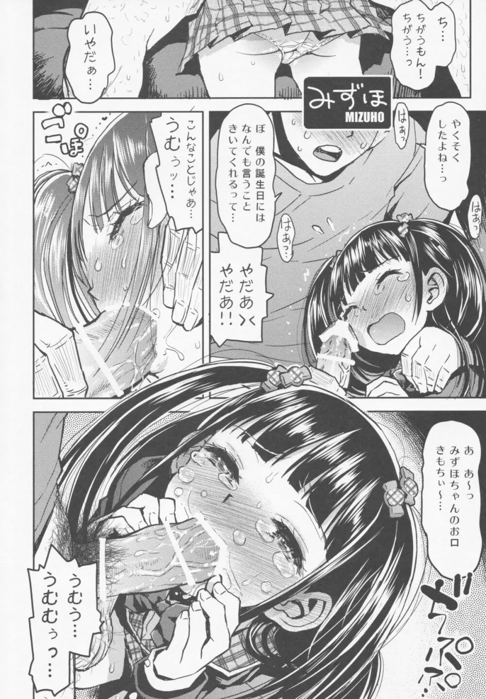 MIZUHO and ARISA Page.3