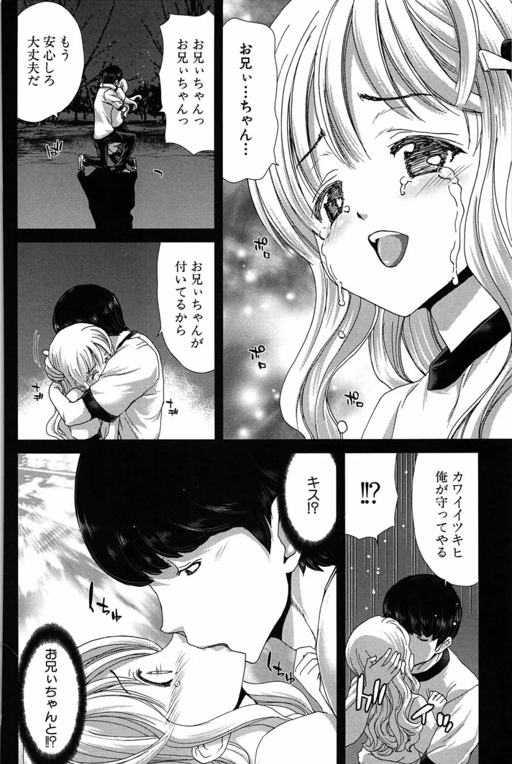 咲姫 ～家族迷宮～ Page.125