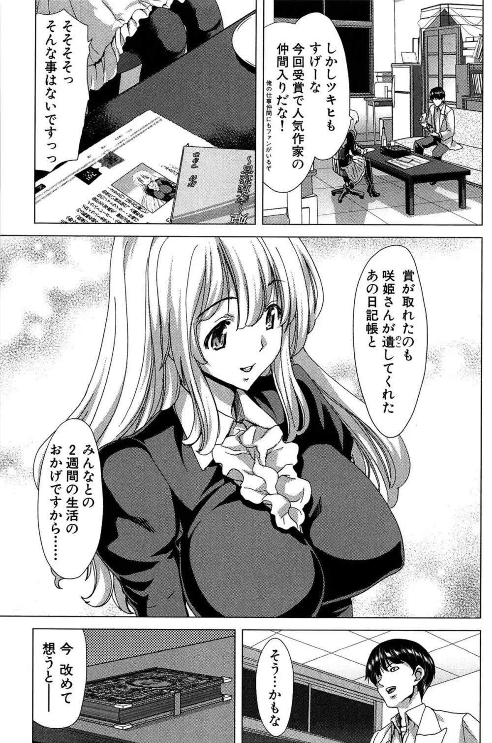 咲姫 ～家族迷宮～ Page.246