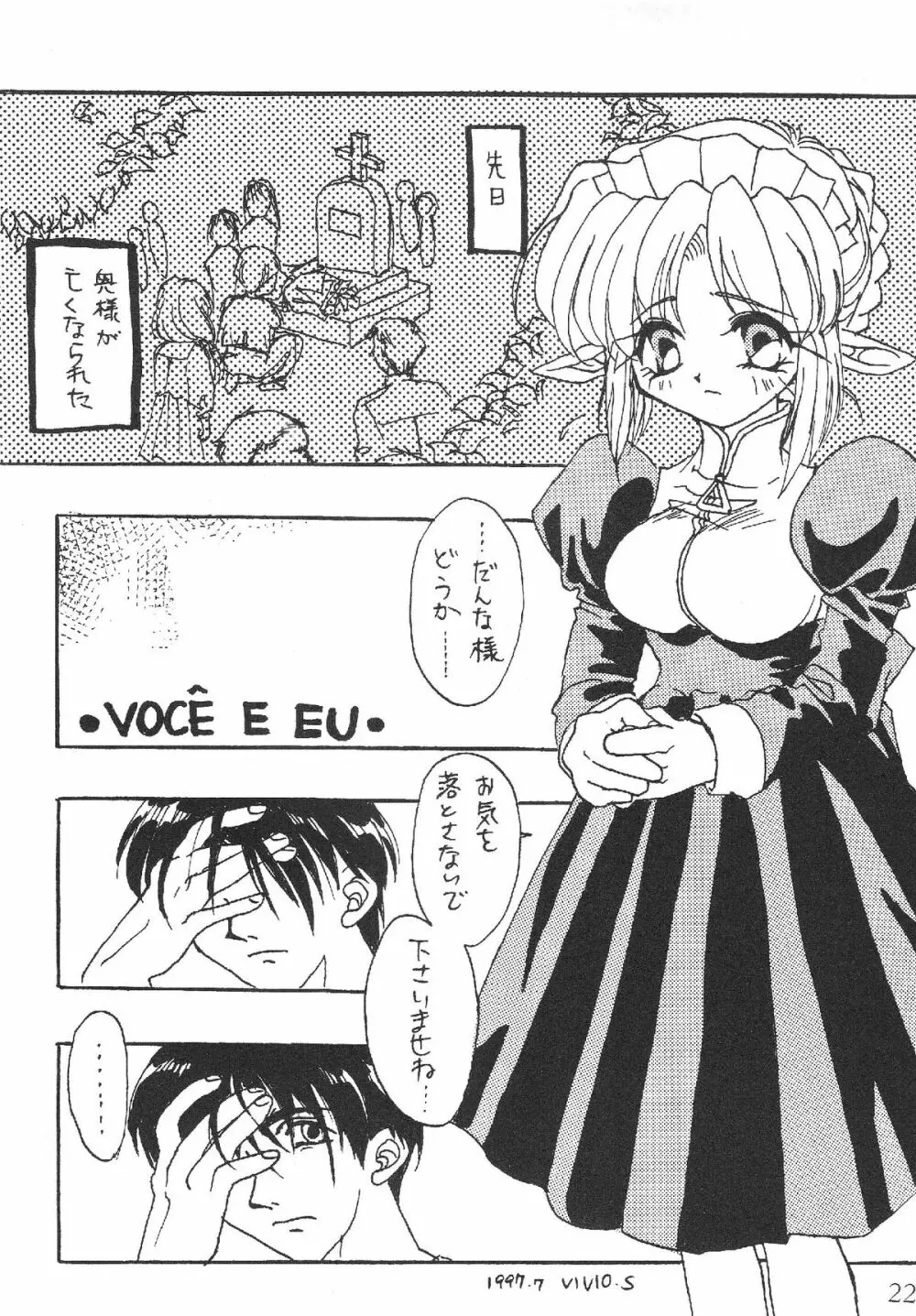 エルフのメイドさんのほん Page.23