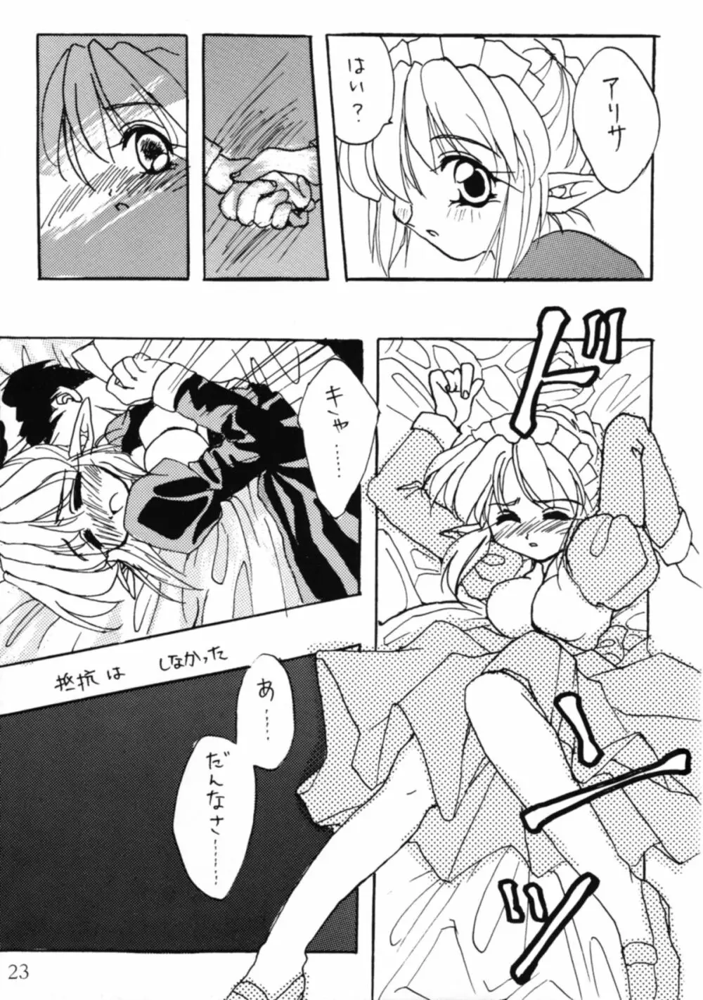 エルフのメイドさんのほん Page.24