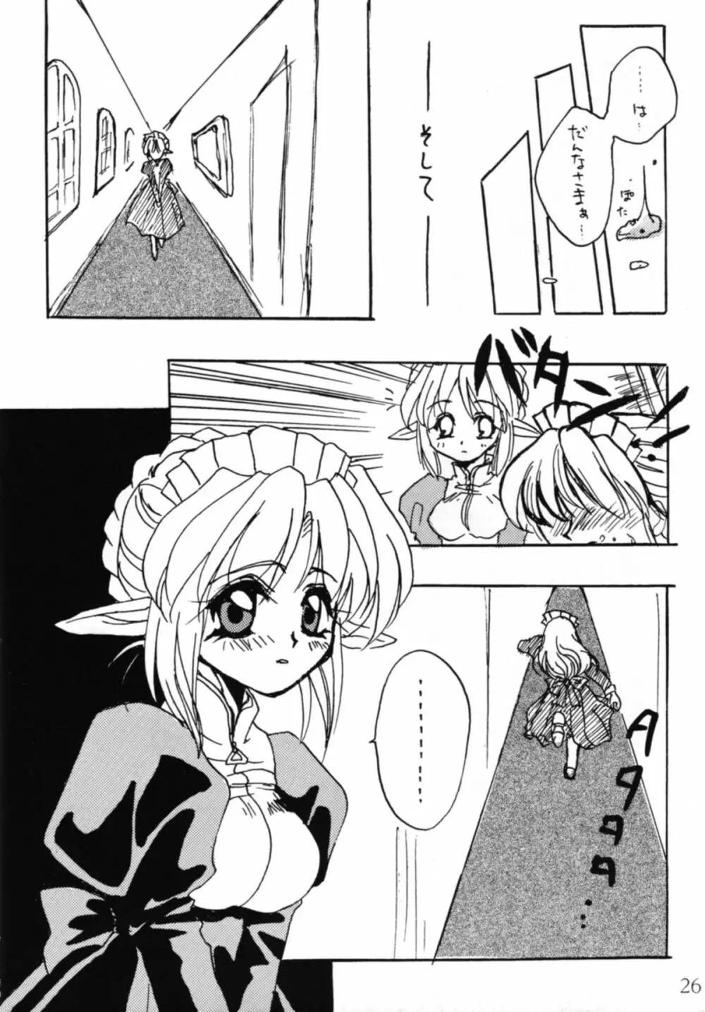 エルフのメイドさんのほん Page.27