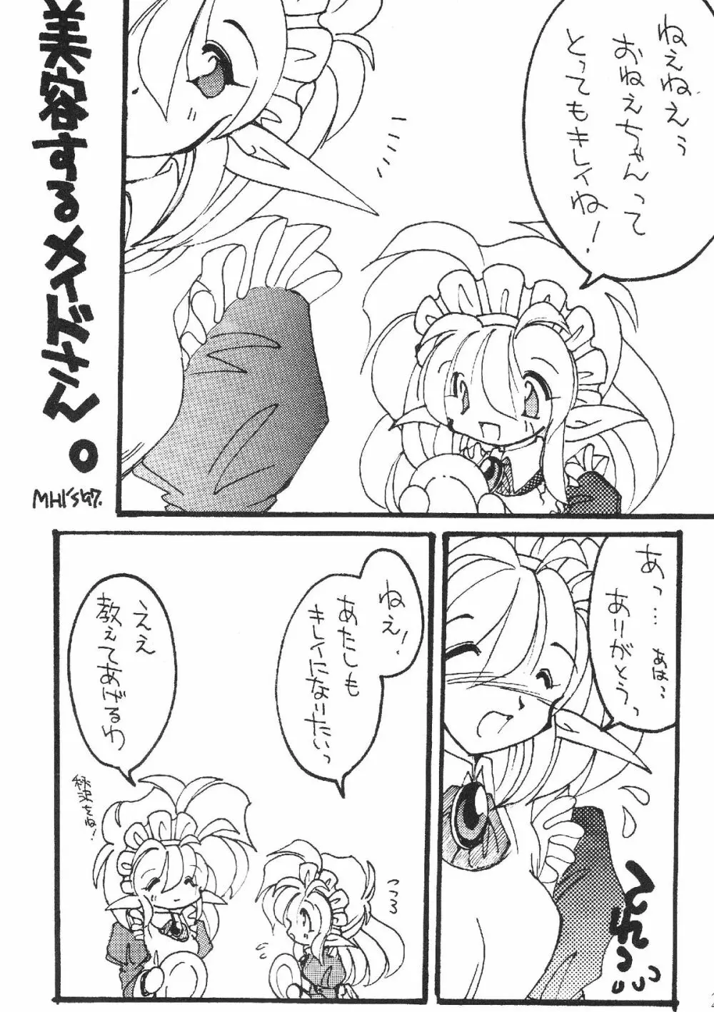 エルフのメイドさんのほん Page.3