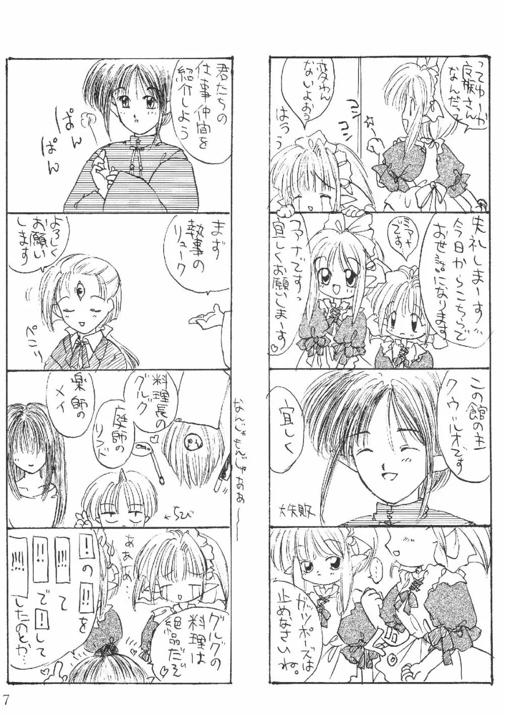 エルフのメイドさんのほん Page.8