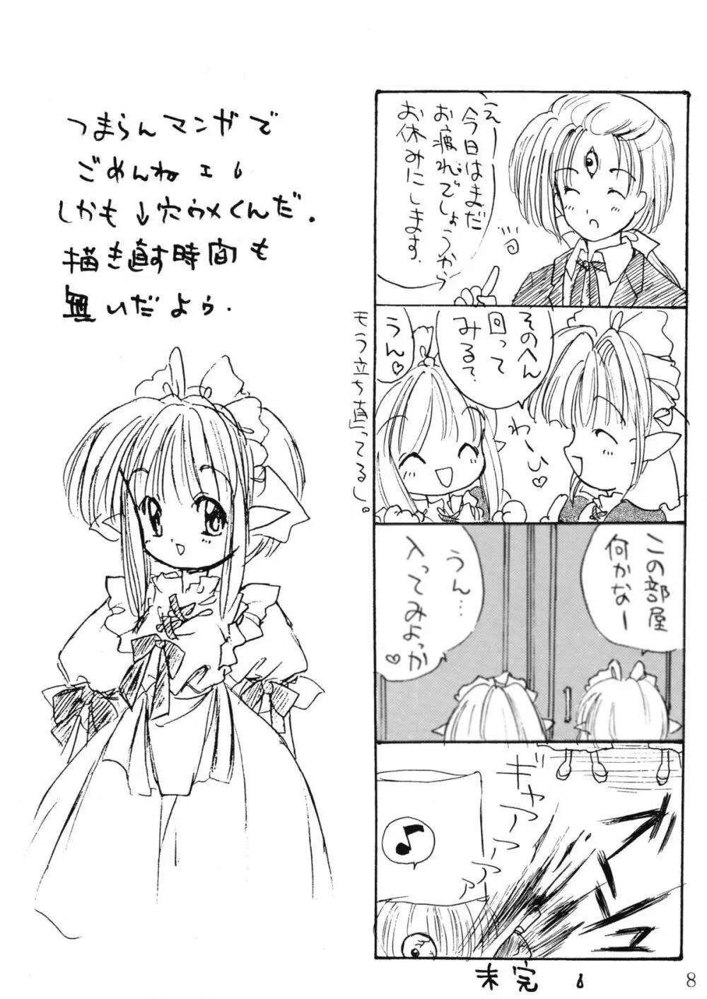 エルフのメイドさんのほん Page.9