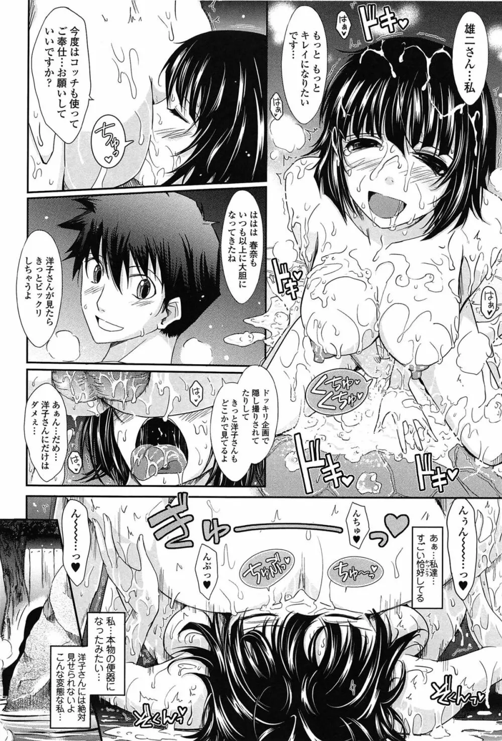 およめさまHONEYDAYS 上 Page.104