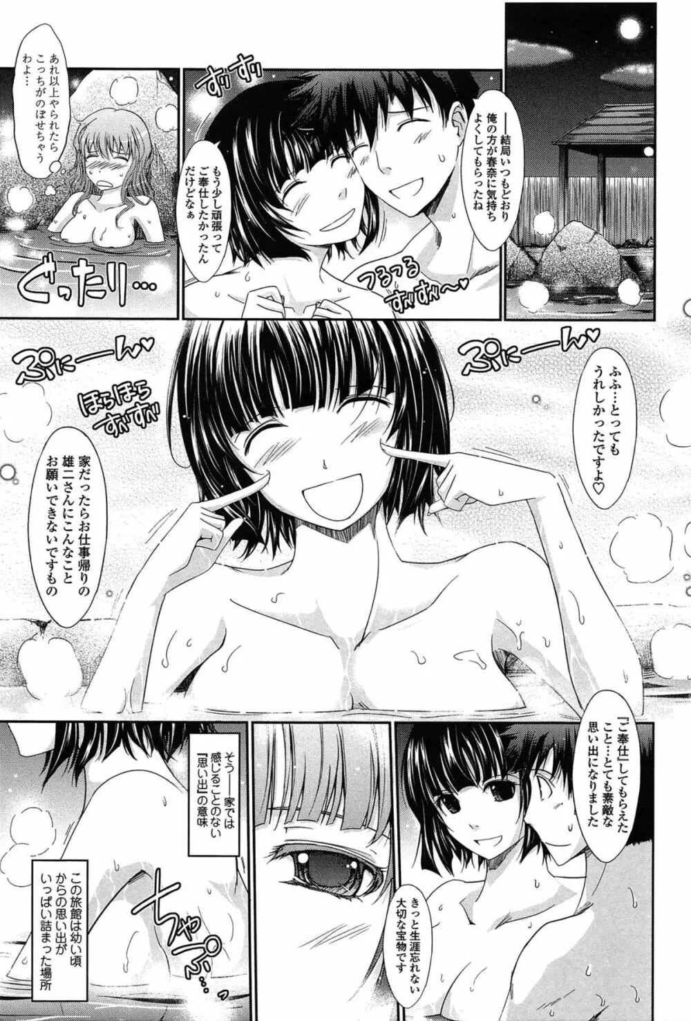 およめさまHONEYDAYS 上 Page.113