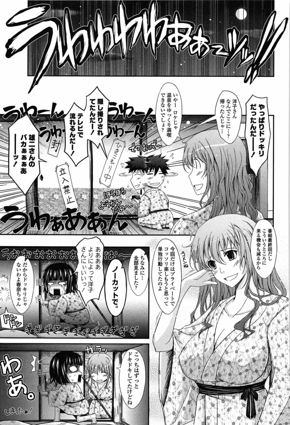 およめさまHONEYDAYS 上 Page.115