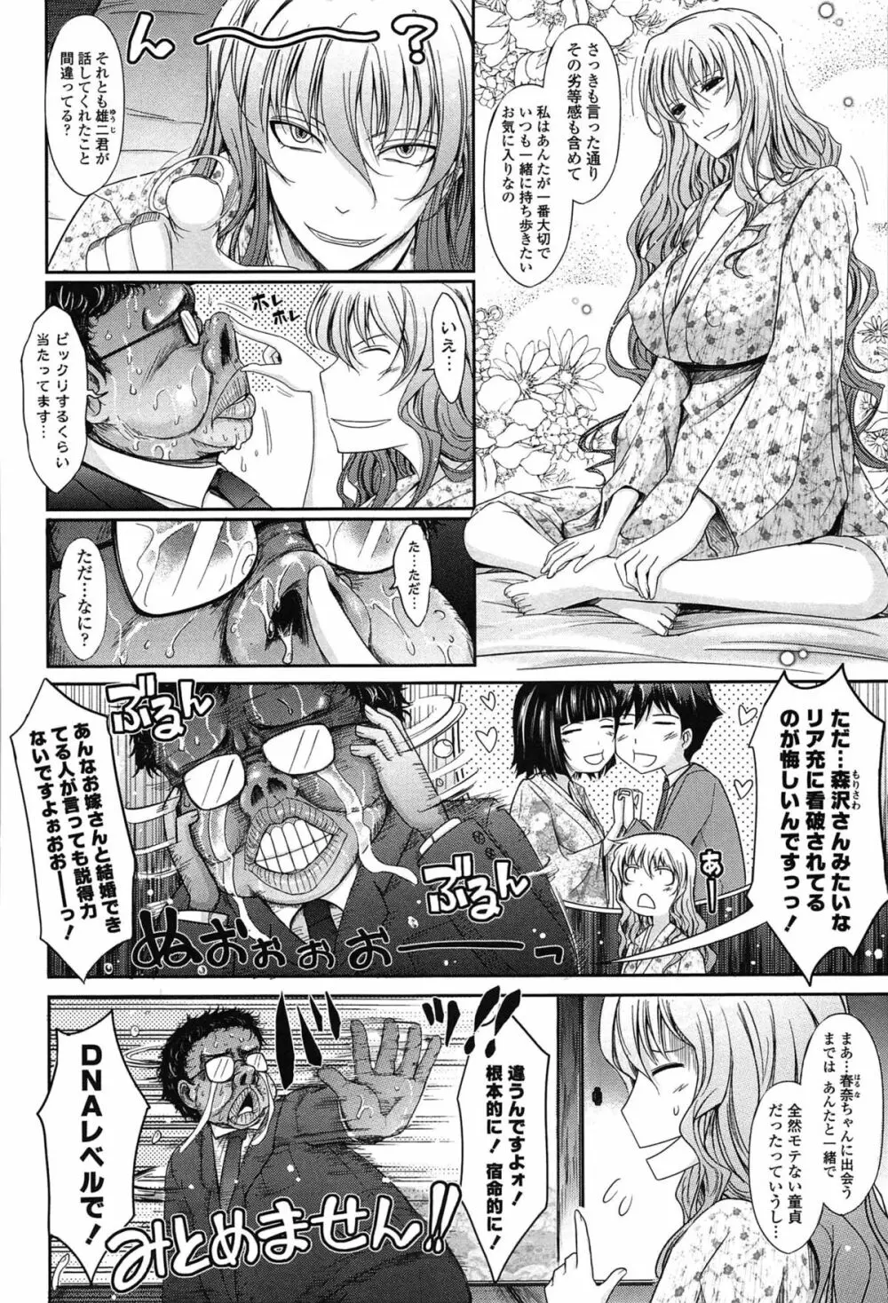 およめさまHONEYDAYS 上 Page.146