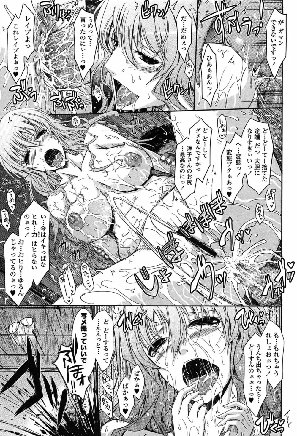 およめさまHONEYDAYS 上 Page.171