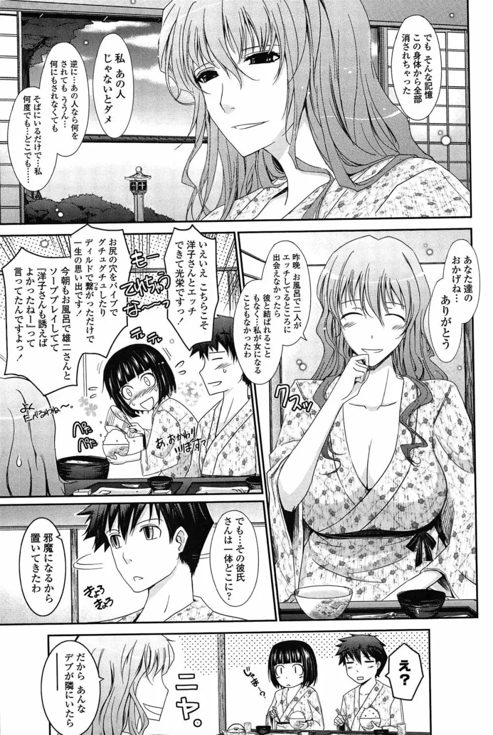 およめさまHONEYDAYS 上 Page.175