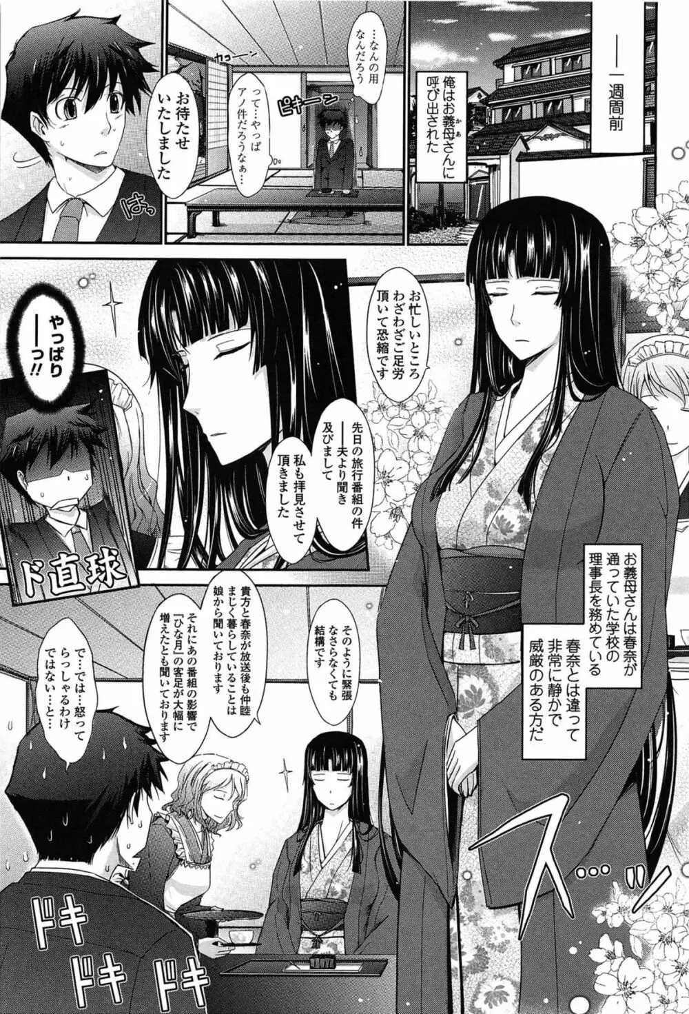 およめさまHONEYDAYS 上 Page.185