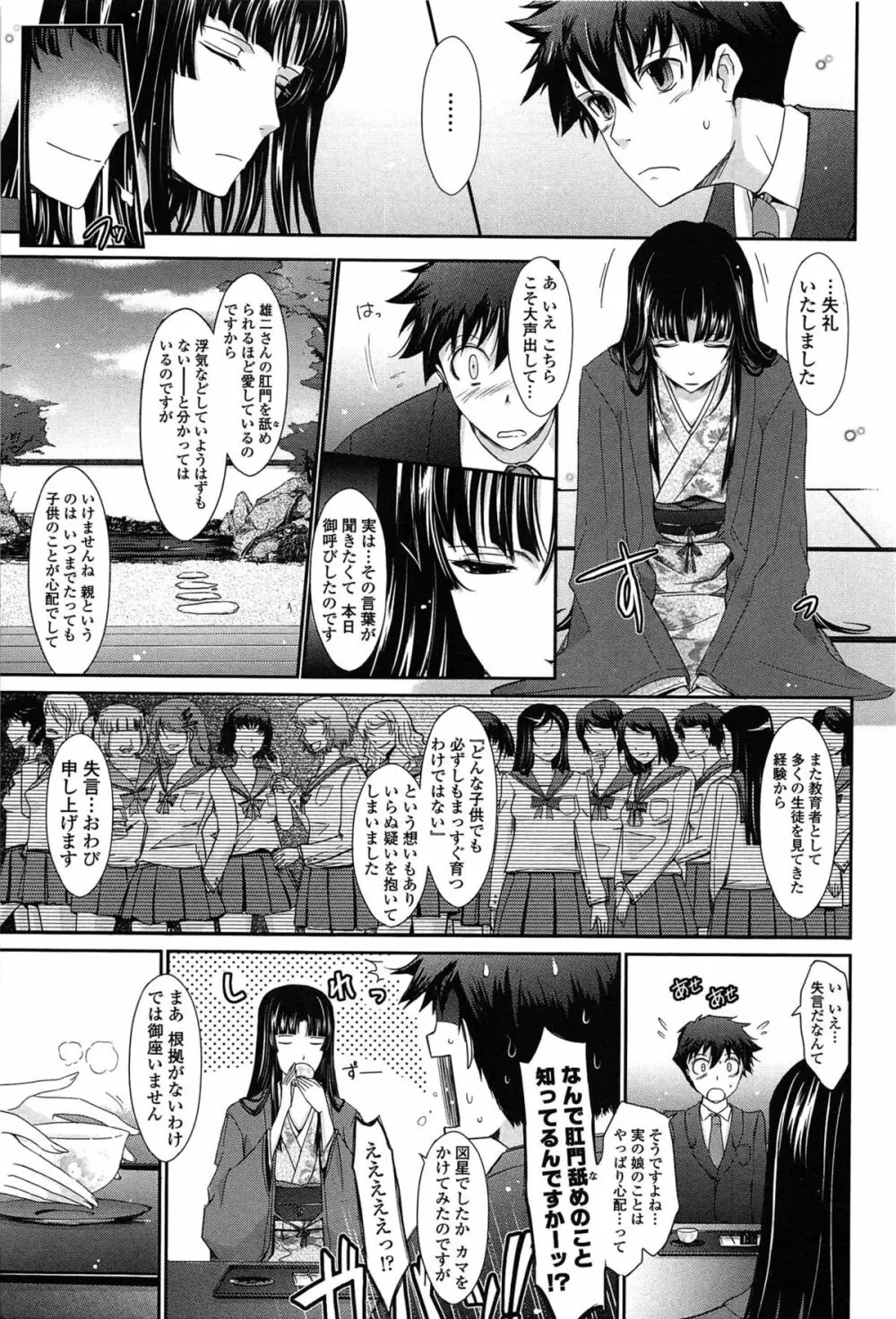 およめさまHONEYDAYS 上 Page.187