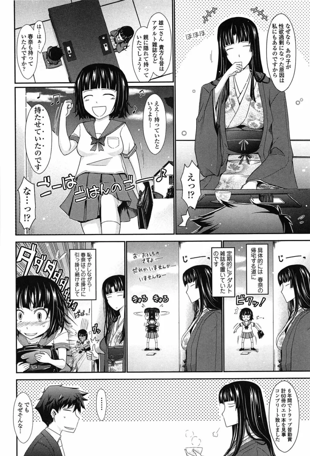 およめさまHONEYDAYS 上 Page.188