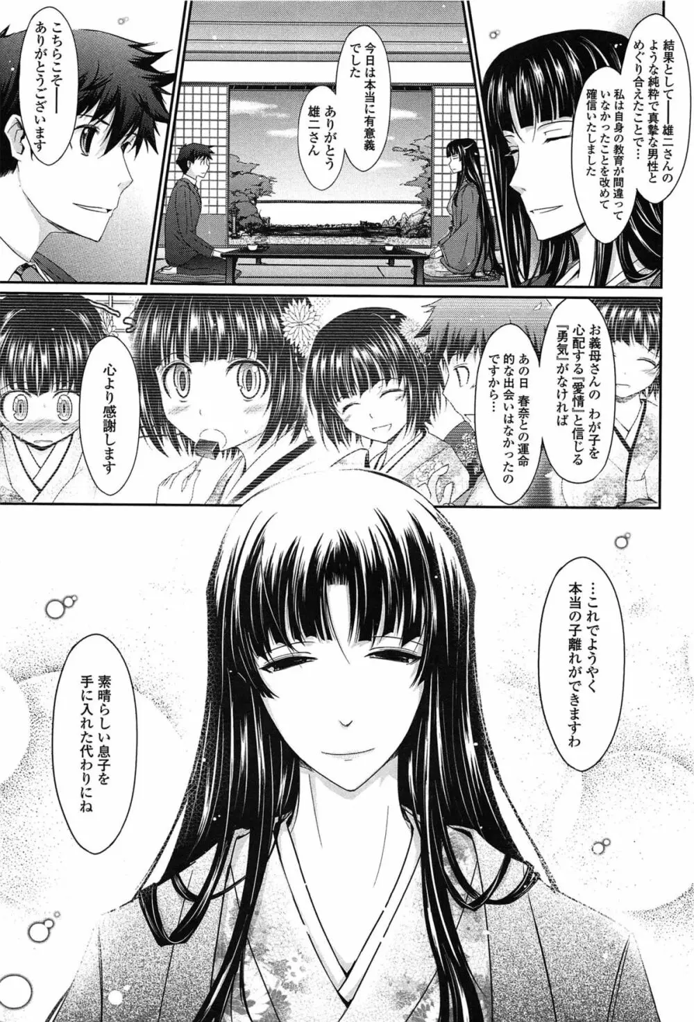 およめさまHONEYDAYS 上 Page.191