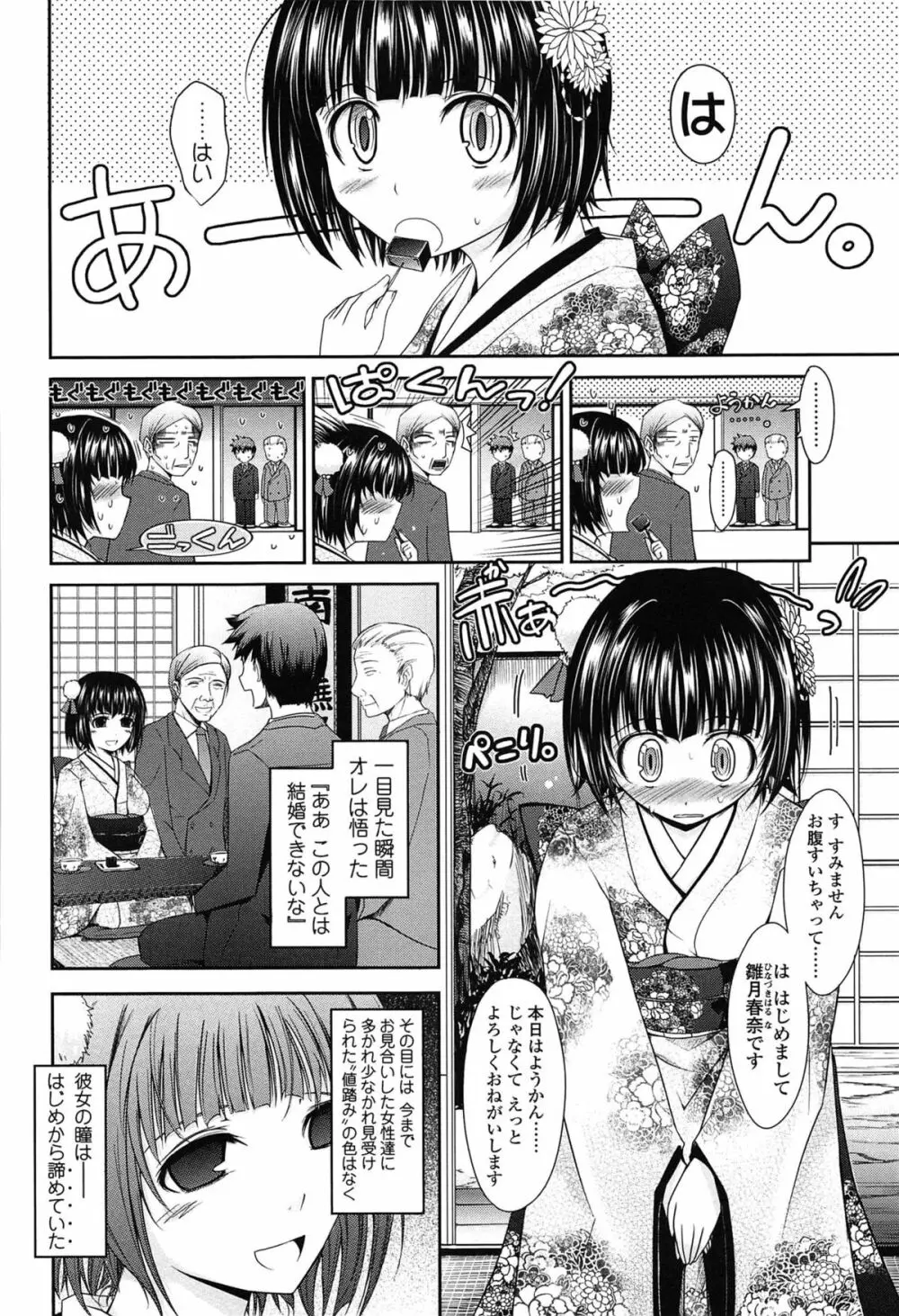 およめさまHONEYDAYS 上 Page.20