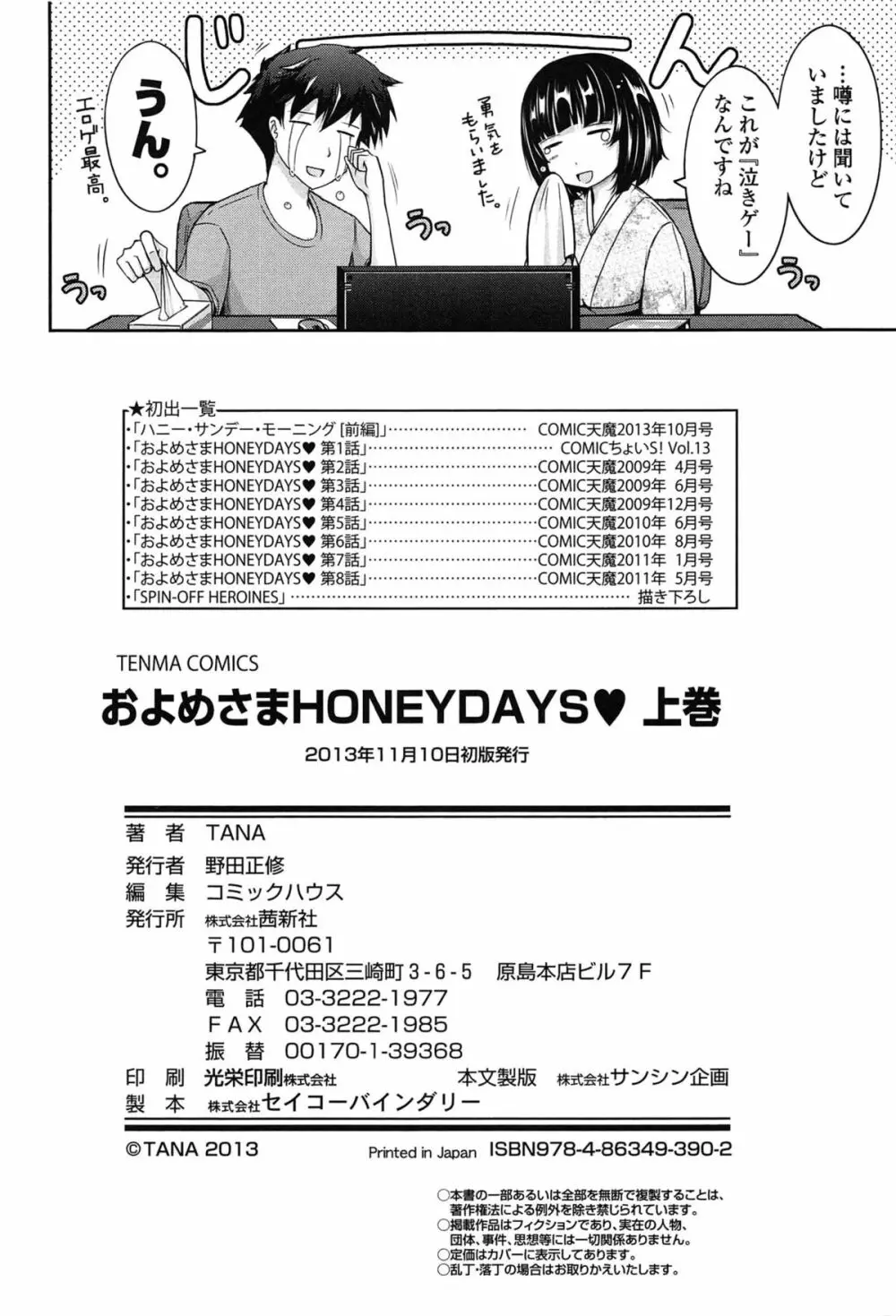 およめさまHONEYDAYS 上 Page.220