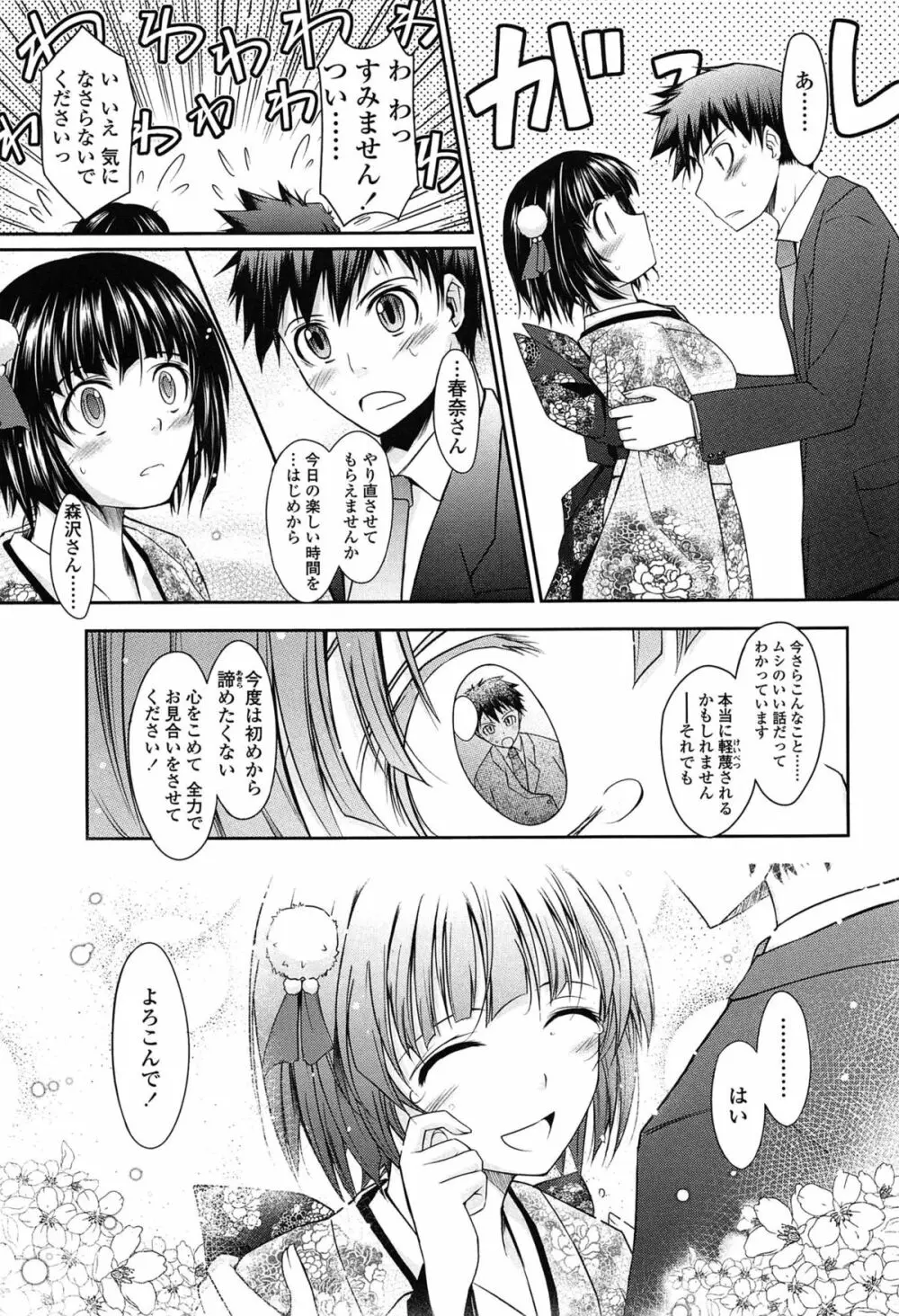 およめさまHONEYDAYS 上 Page.25