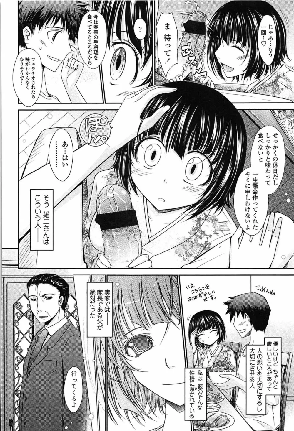 およめさまHONEYDAYS 上 Page.50