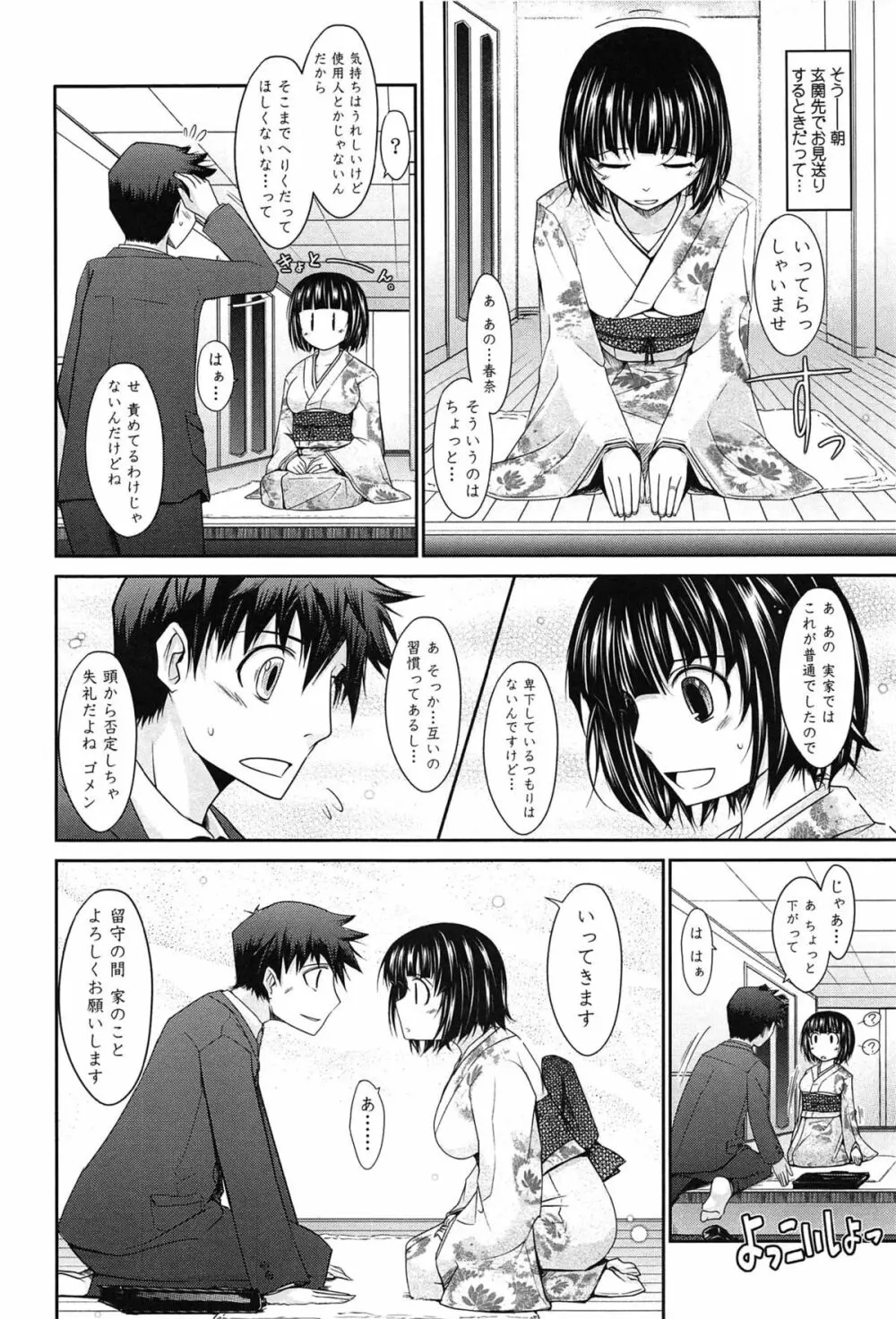 およめさまHONEYDAYS 上 Page.52