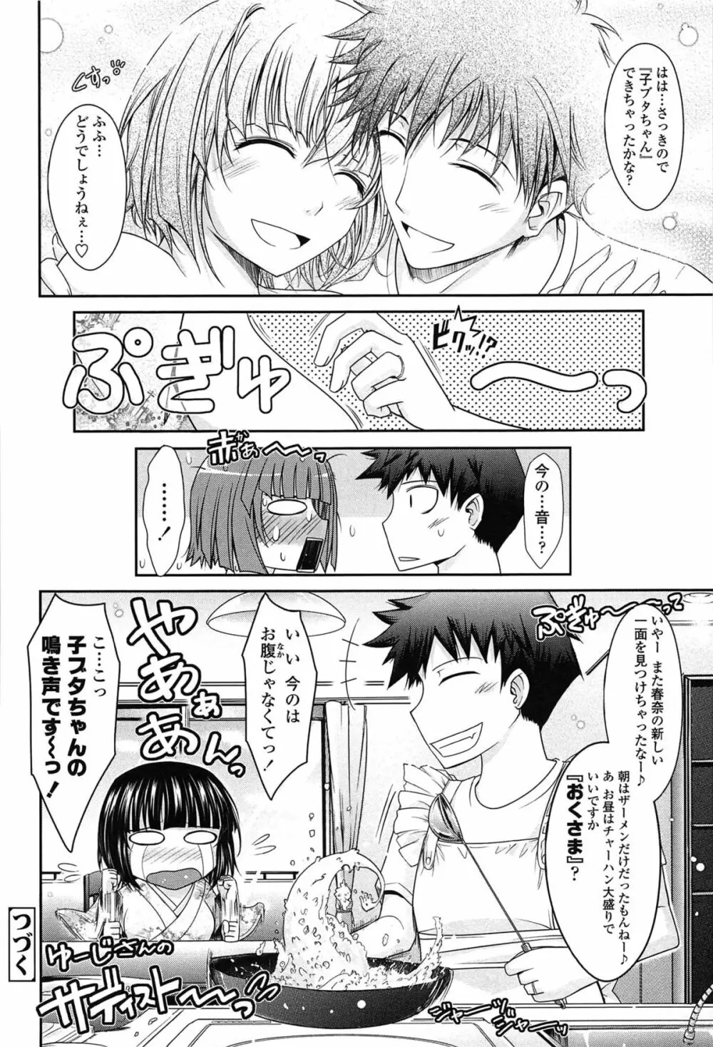 およめさまHONEYDAYS 上 Page.68