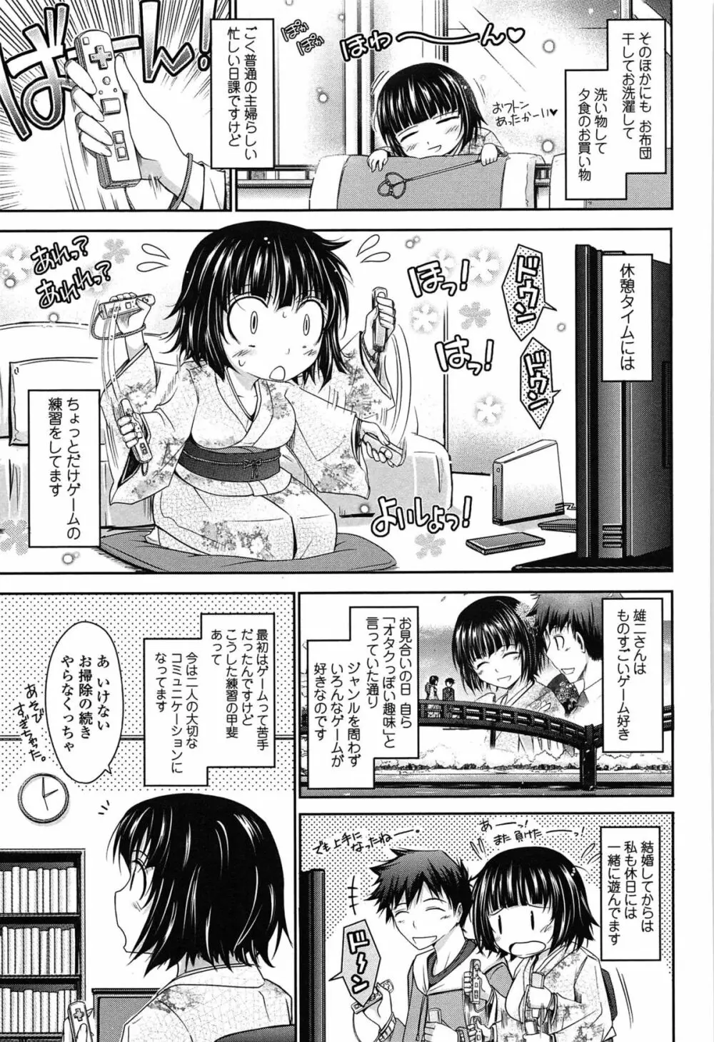 およめさまHONEYDAYS 上 Page.71