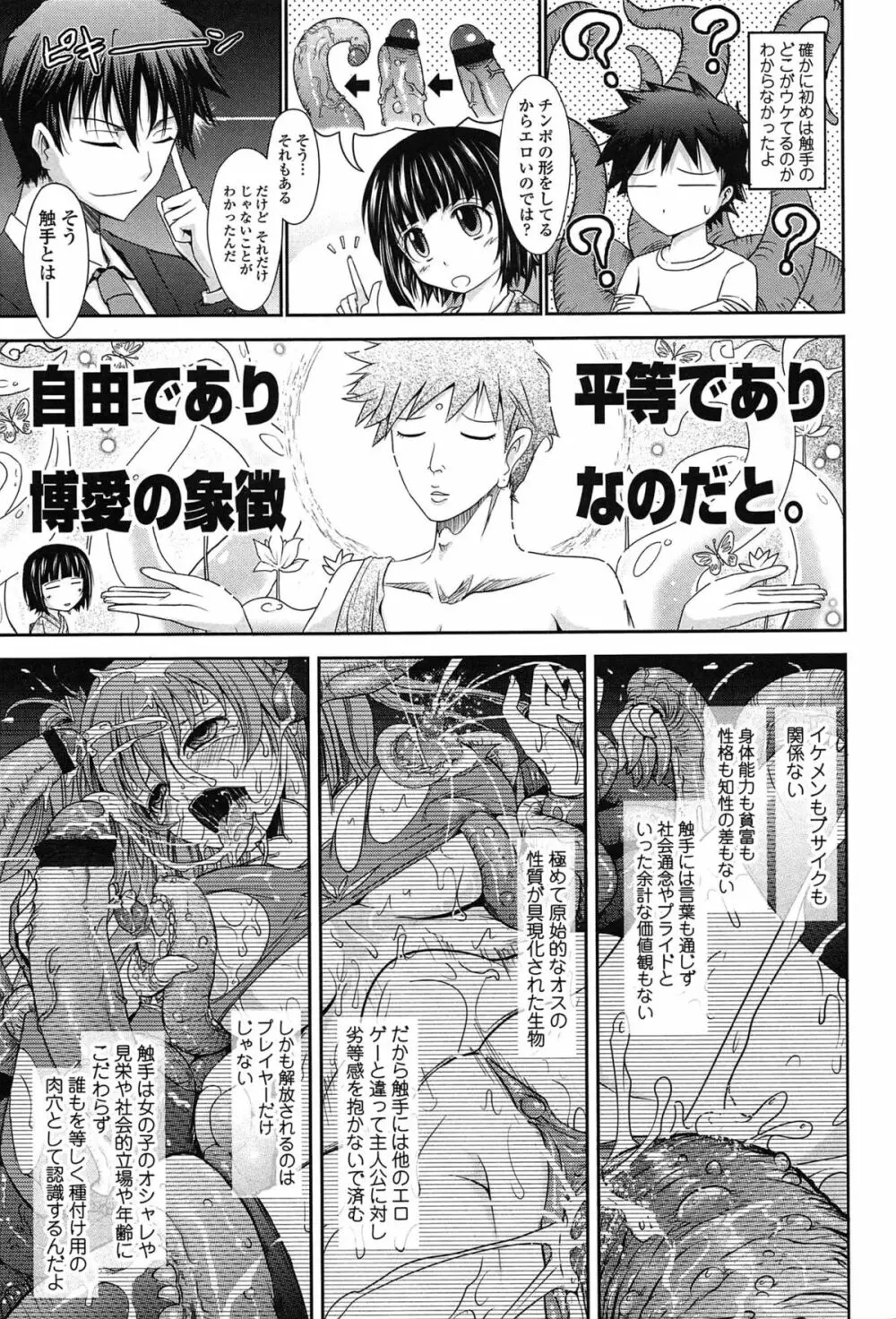 およめさまHONEYDAYS 上 Page.85