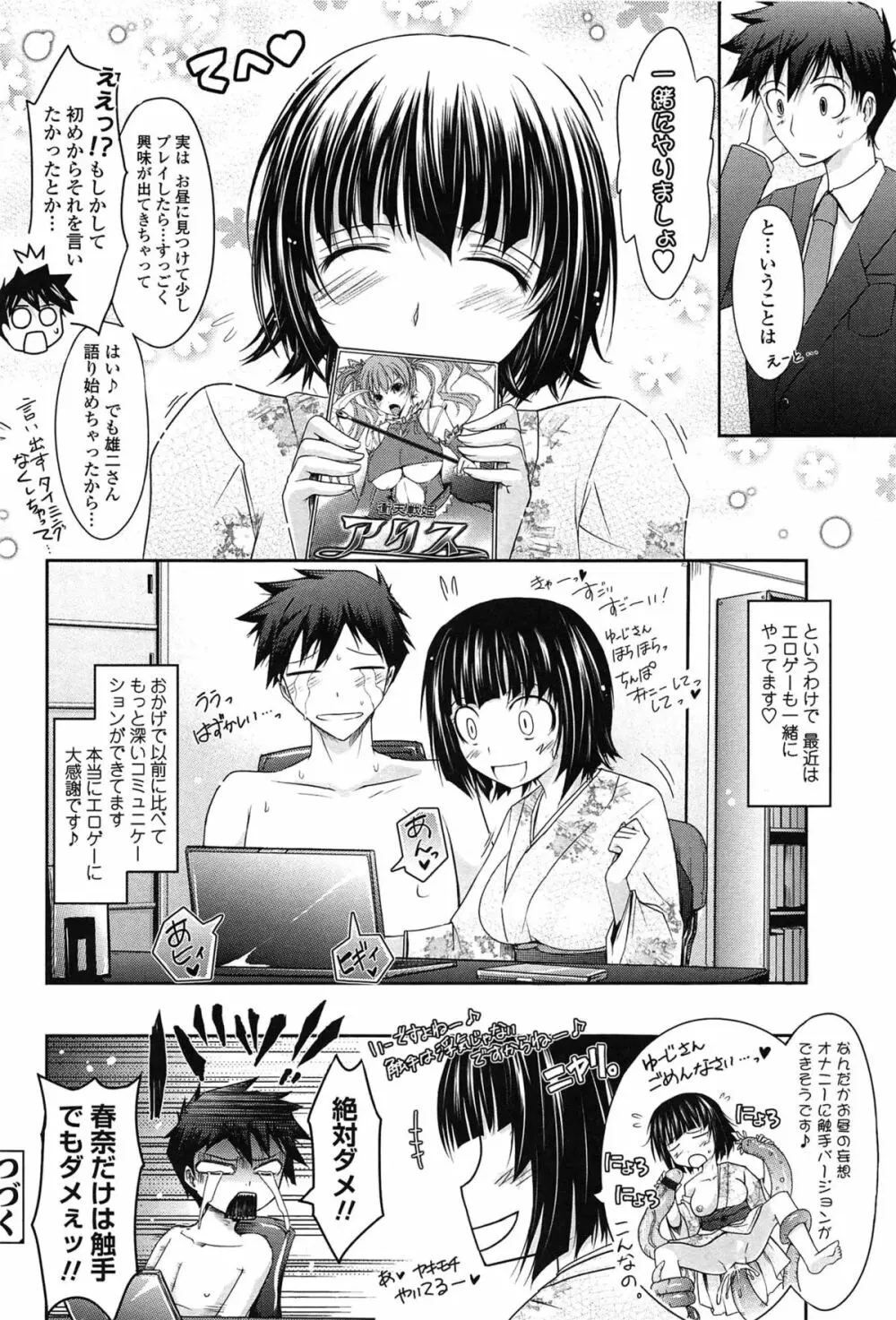 およめさまHONEYDAYS 上 Page.92