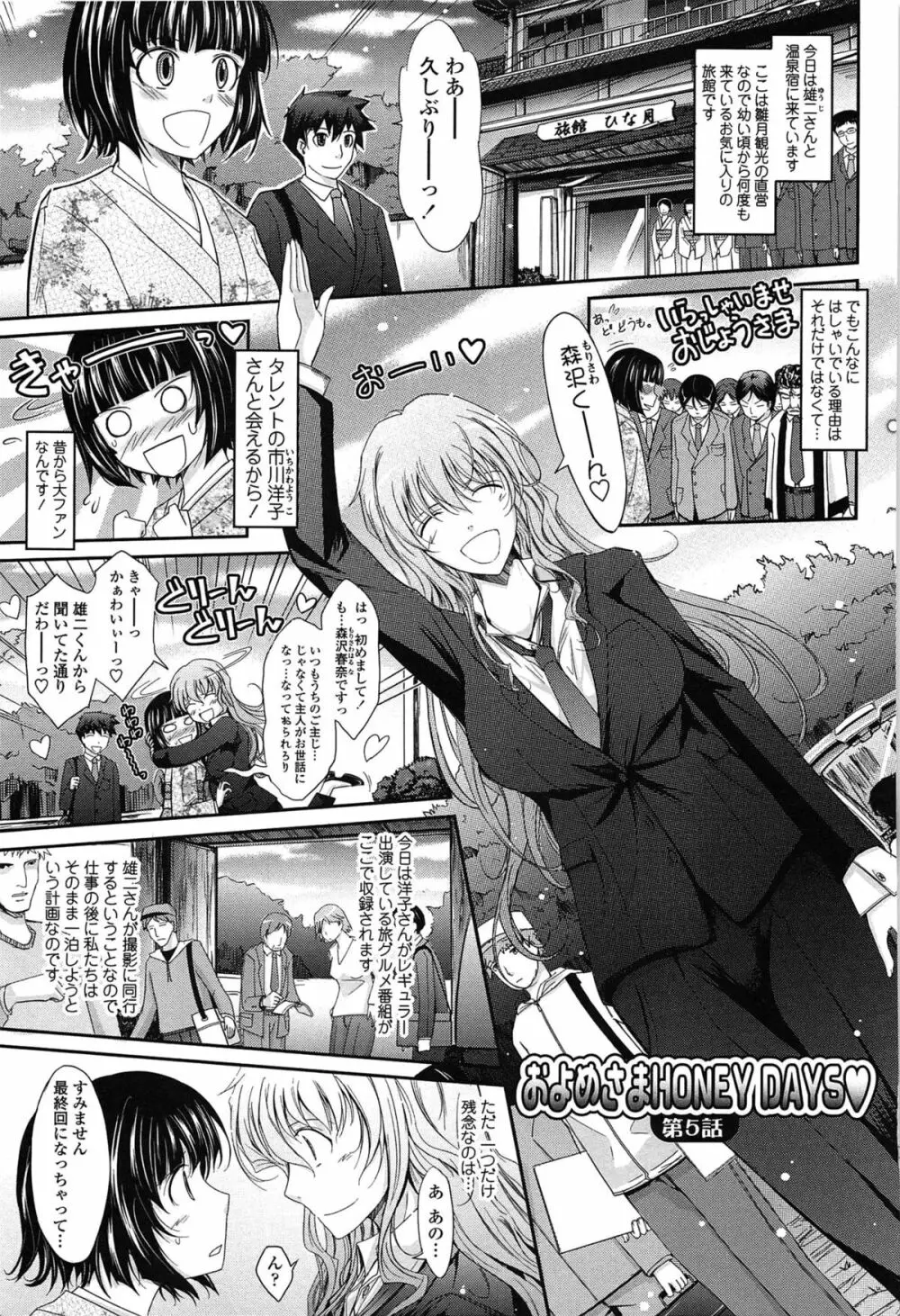 およめさまHONEYDAYS 上 Page.93