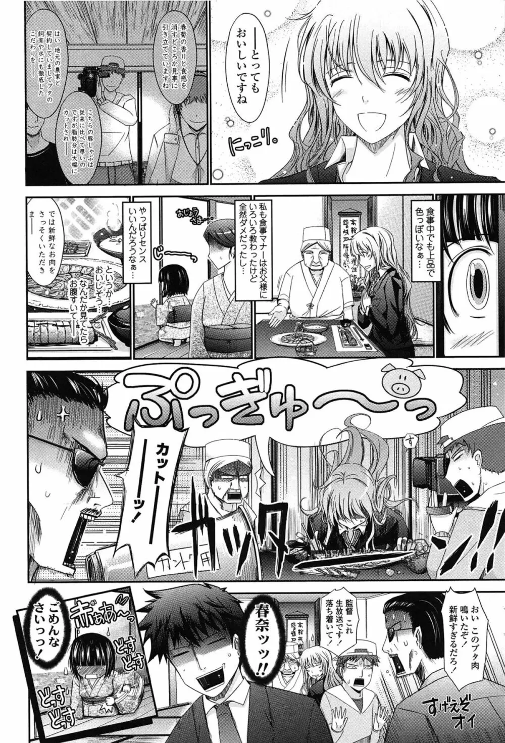 およめさまHONEYDAYS 上 Page.96