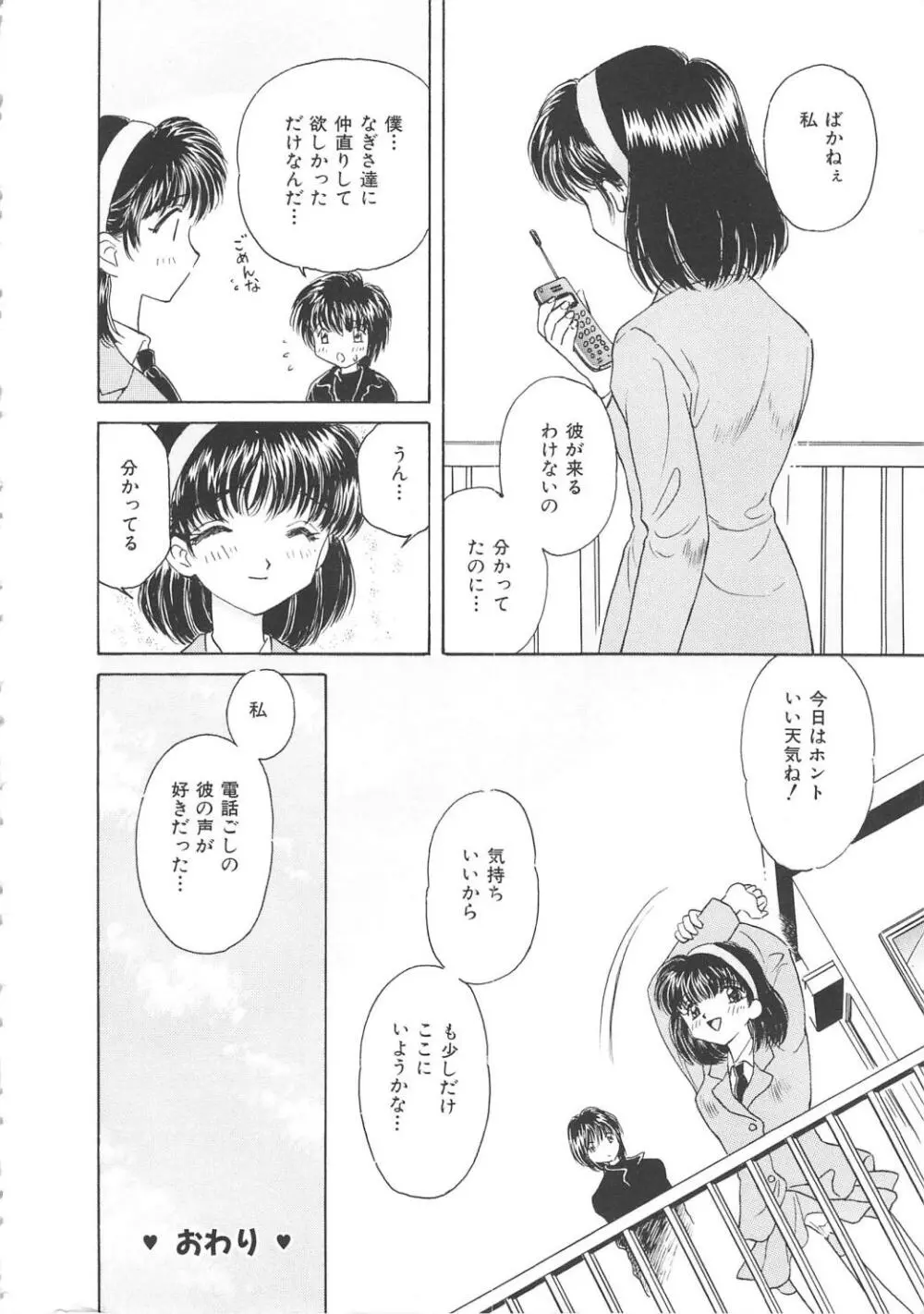 凌辱の檻 Page.100