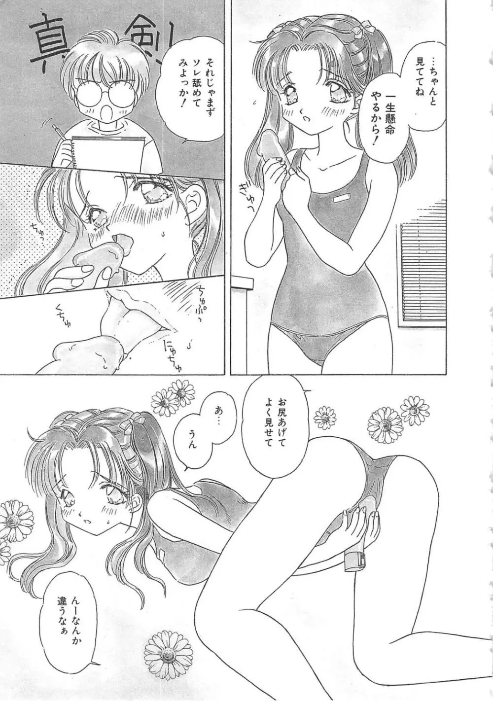 凌辱の檻 Page.105