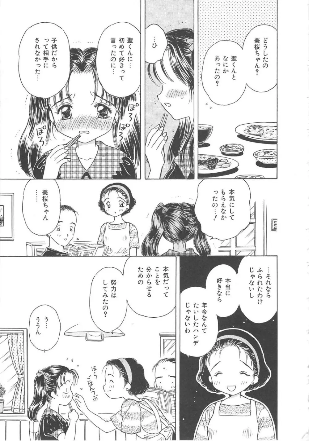 凌辱の檻 Page.111