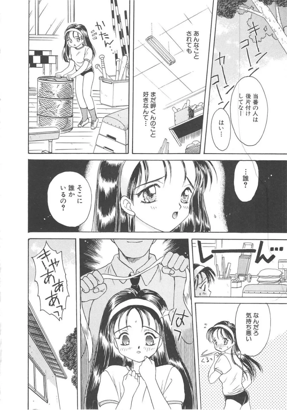 凌辱の檻 Page.12