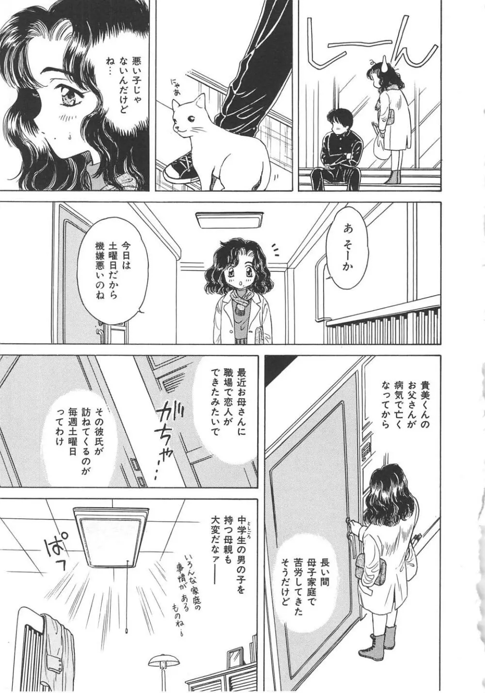 凌辱の檻 Page.121