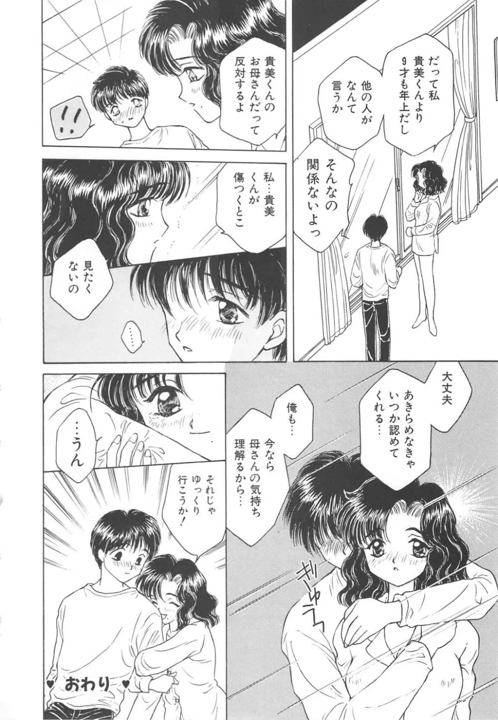 凌辱の檻 Page.134