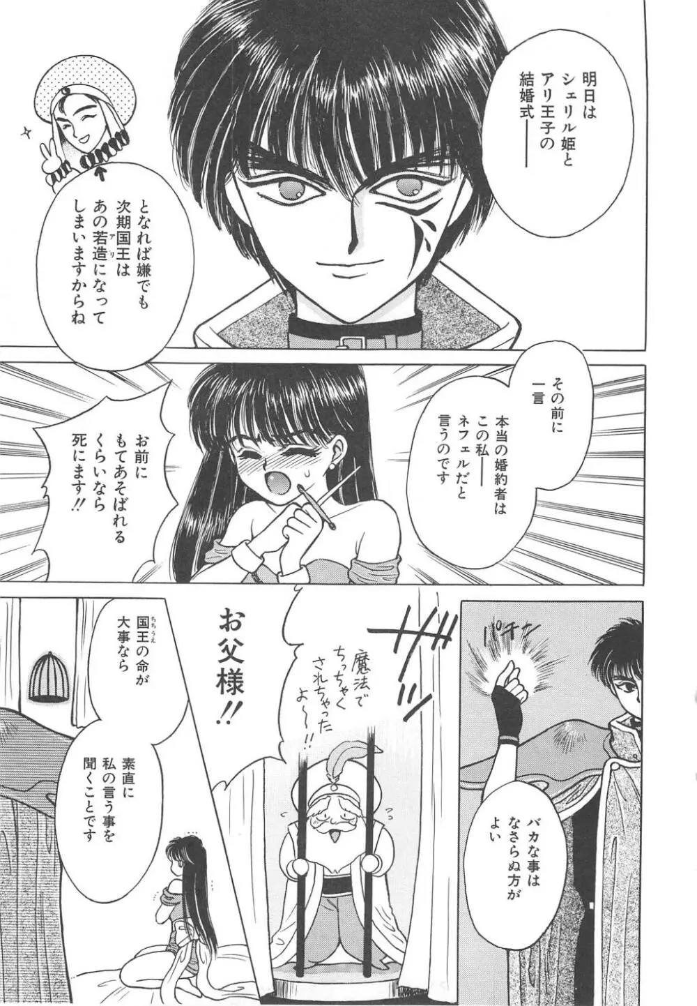 凌辱の檻 Page.137