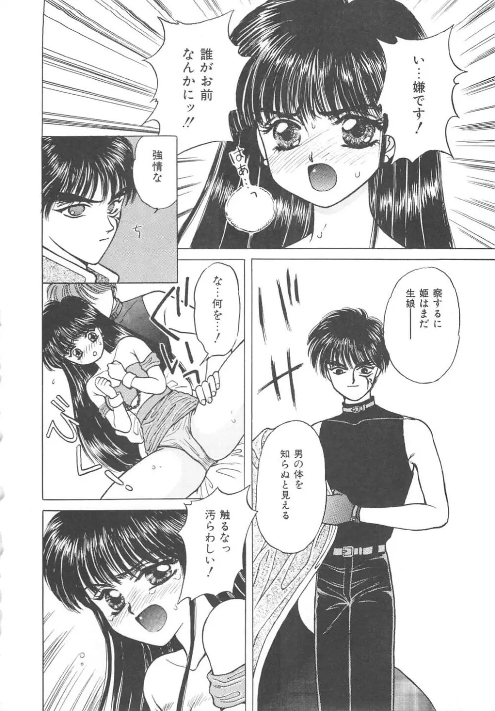 凌辱の檻 Page.138