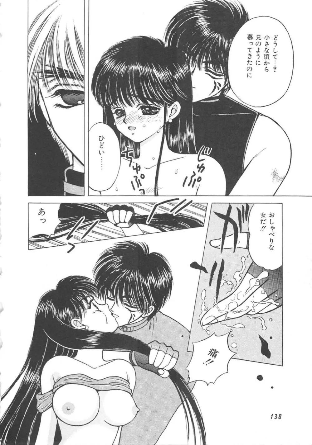 凌辱の檻 Page.140