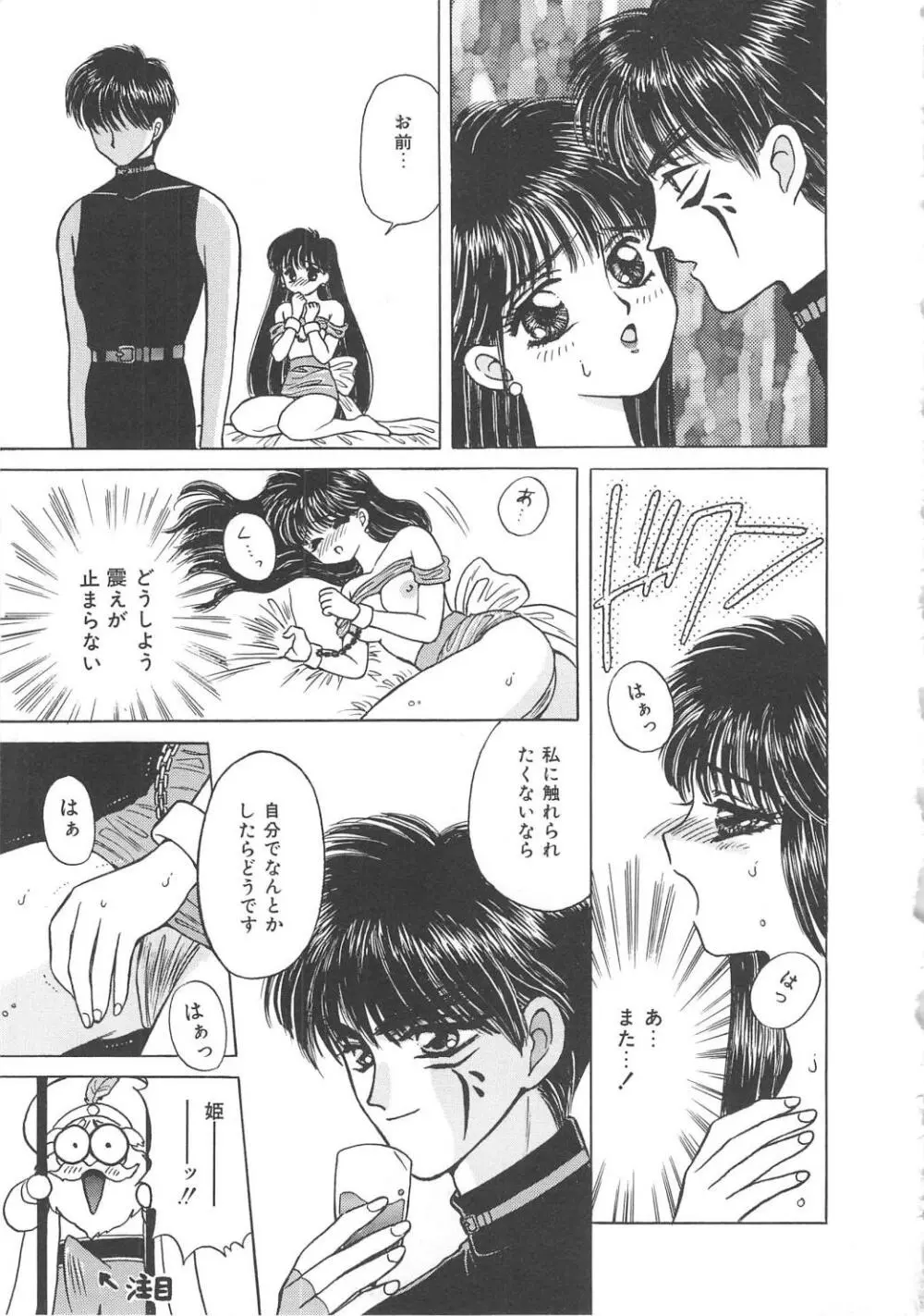 凌辱の檻 Page.141