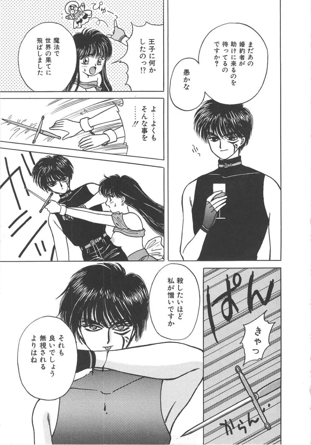 凌辱の檻 Page.143