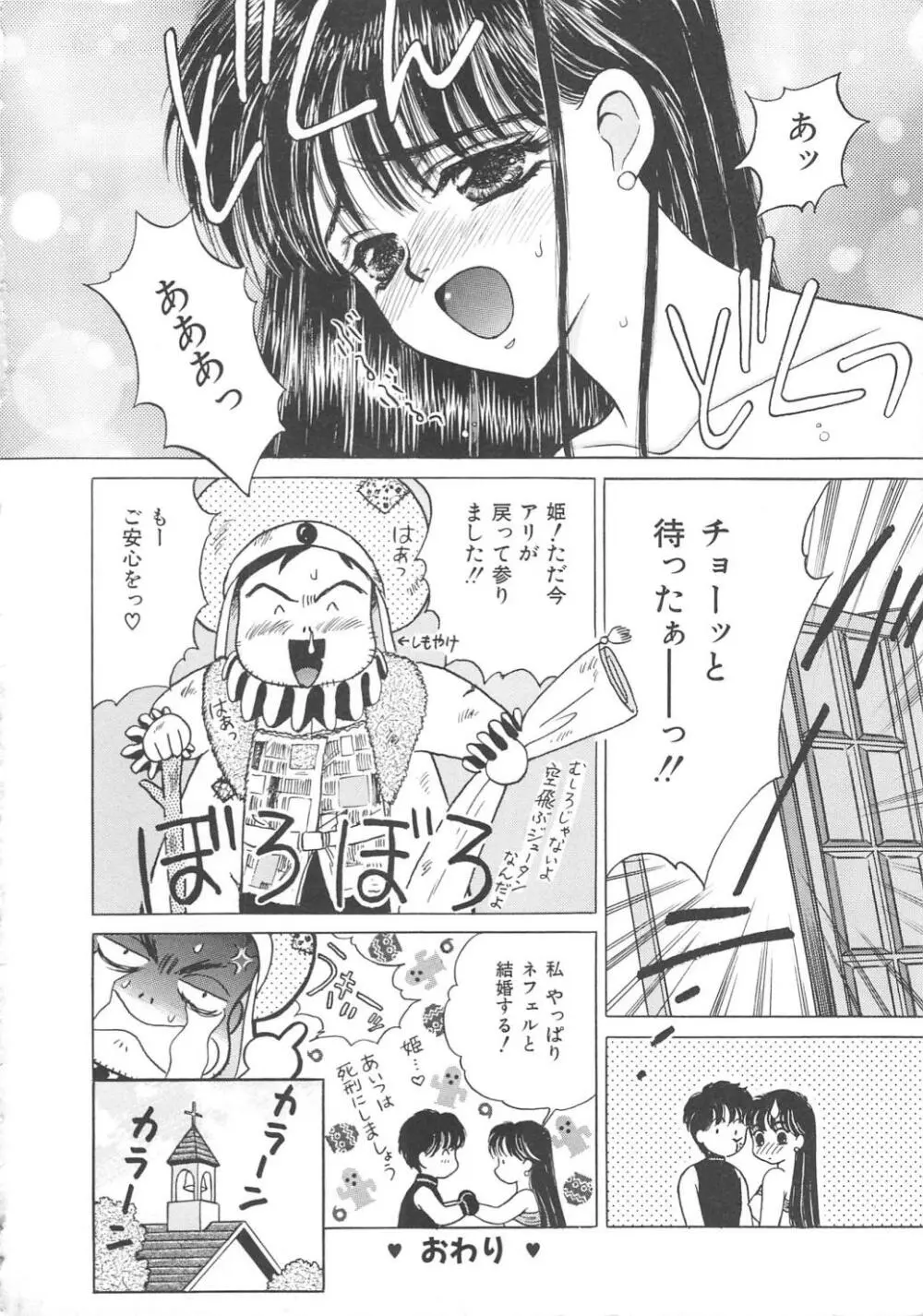 凌辱の檻 Page.148