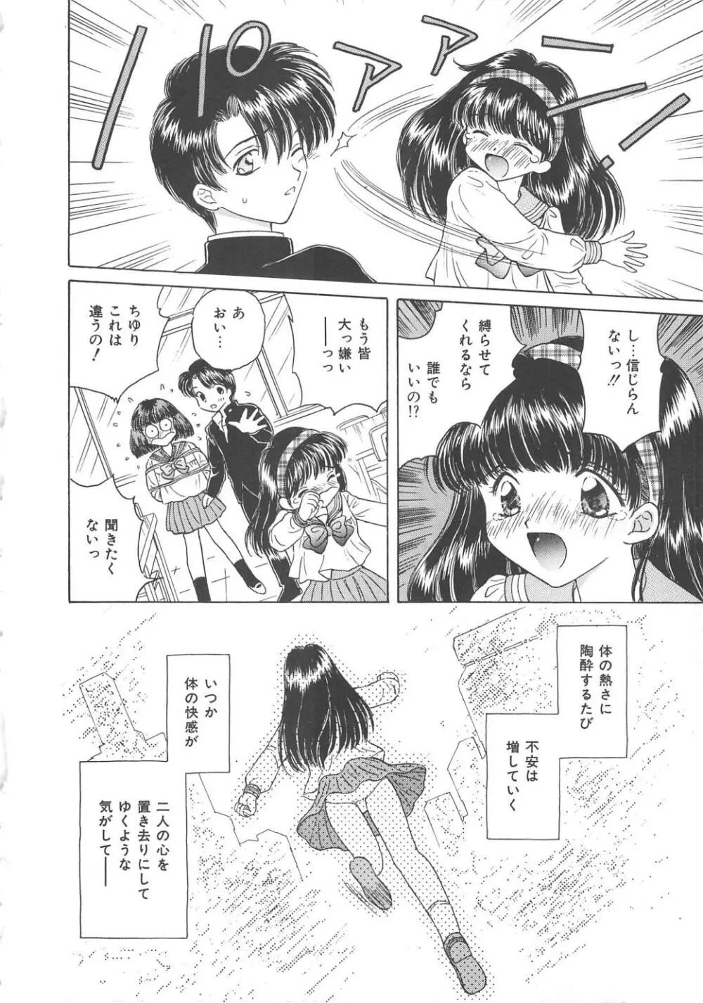 凌辱の檻 Page.26