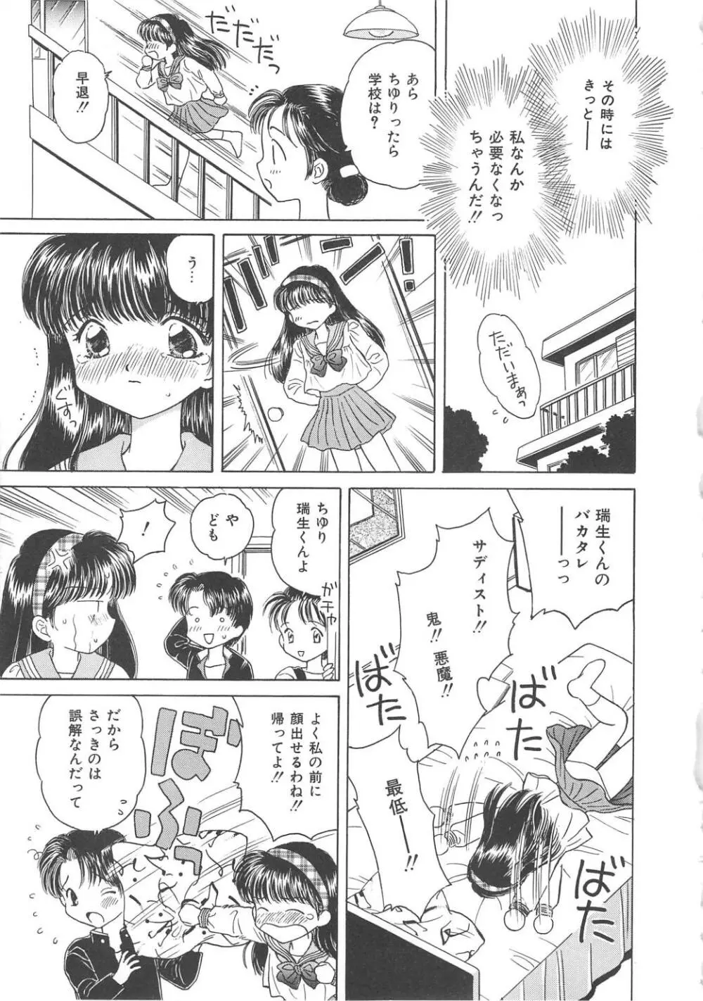 凌辱の檻 Page.27