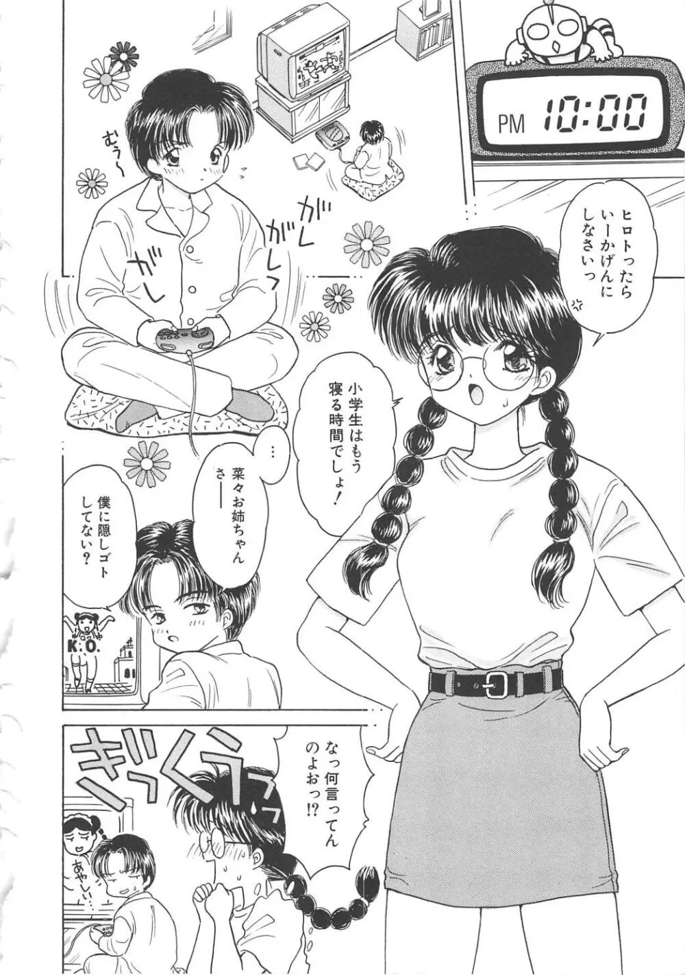 凌辱の檻 Page.56