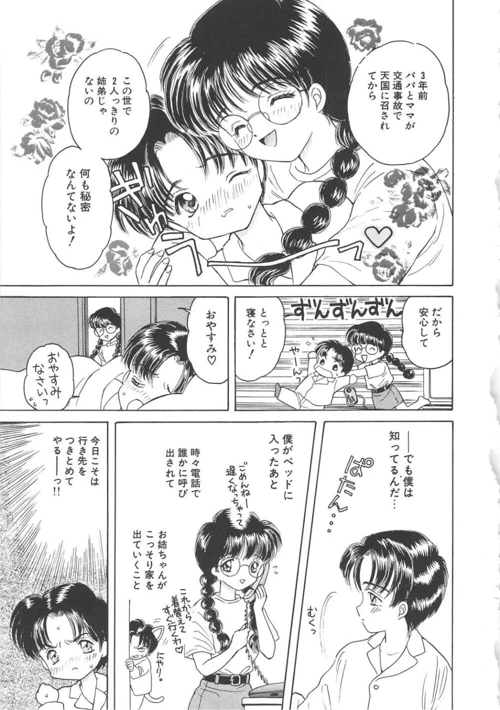 凌辱の檻 Page.57