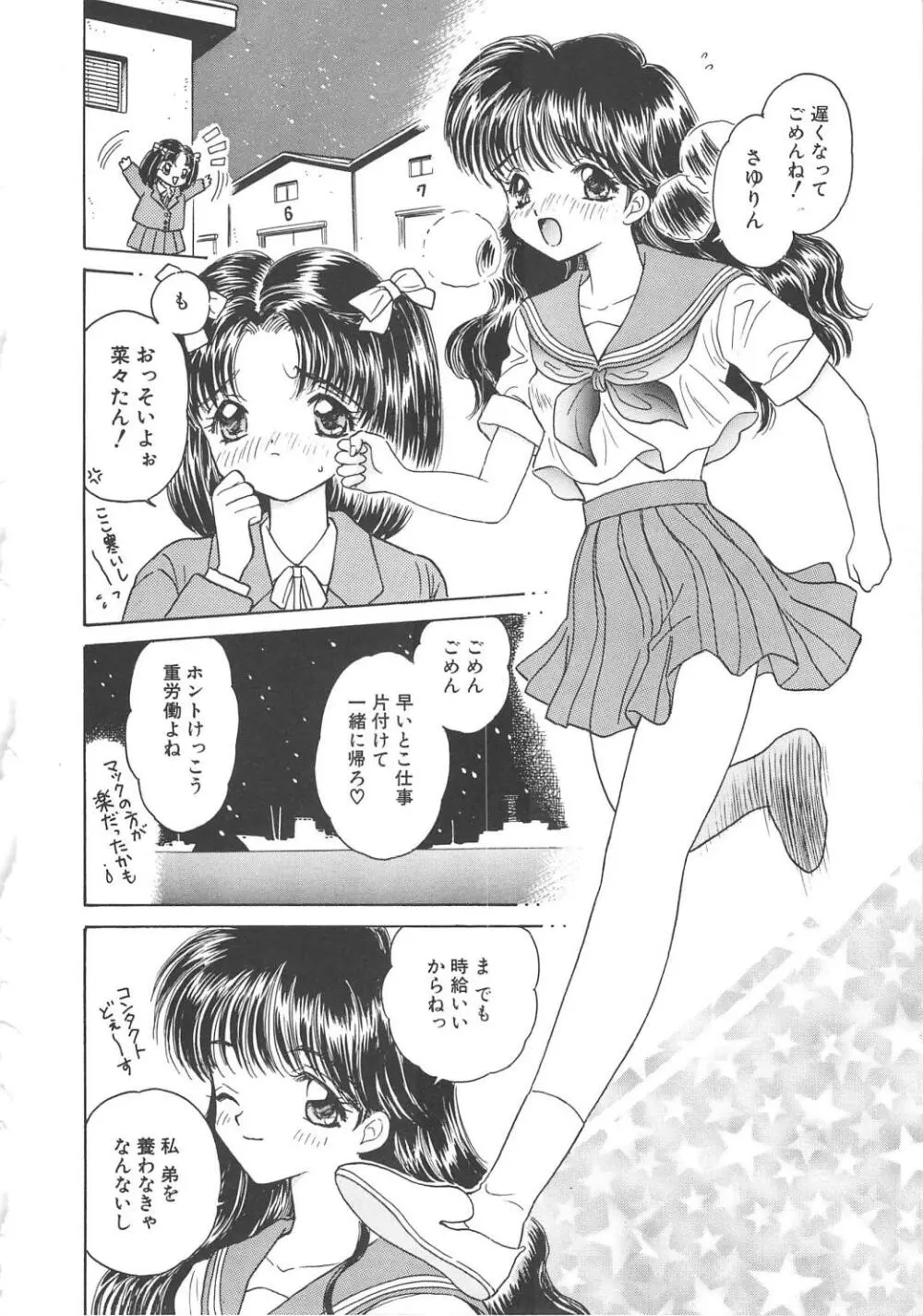 凌辱の檻 Page.58