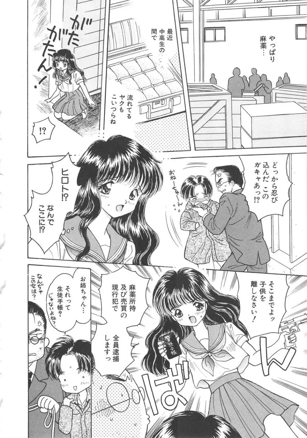 凌辱の檻 Page.60