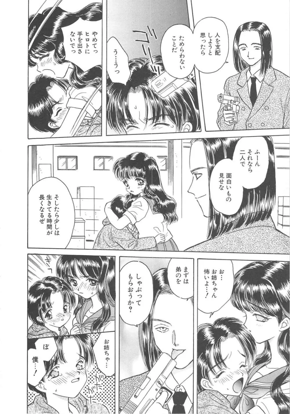 凌辱の檻 Page.62