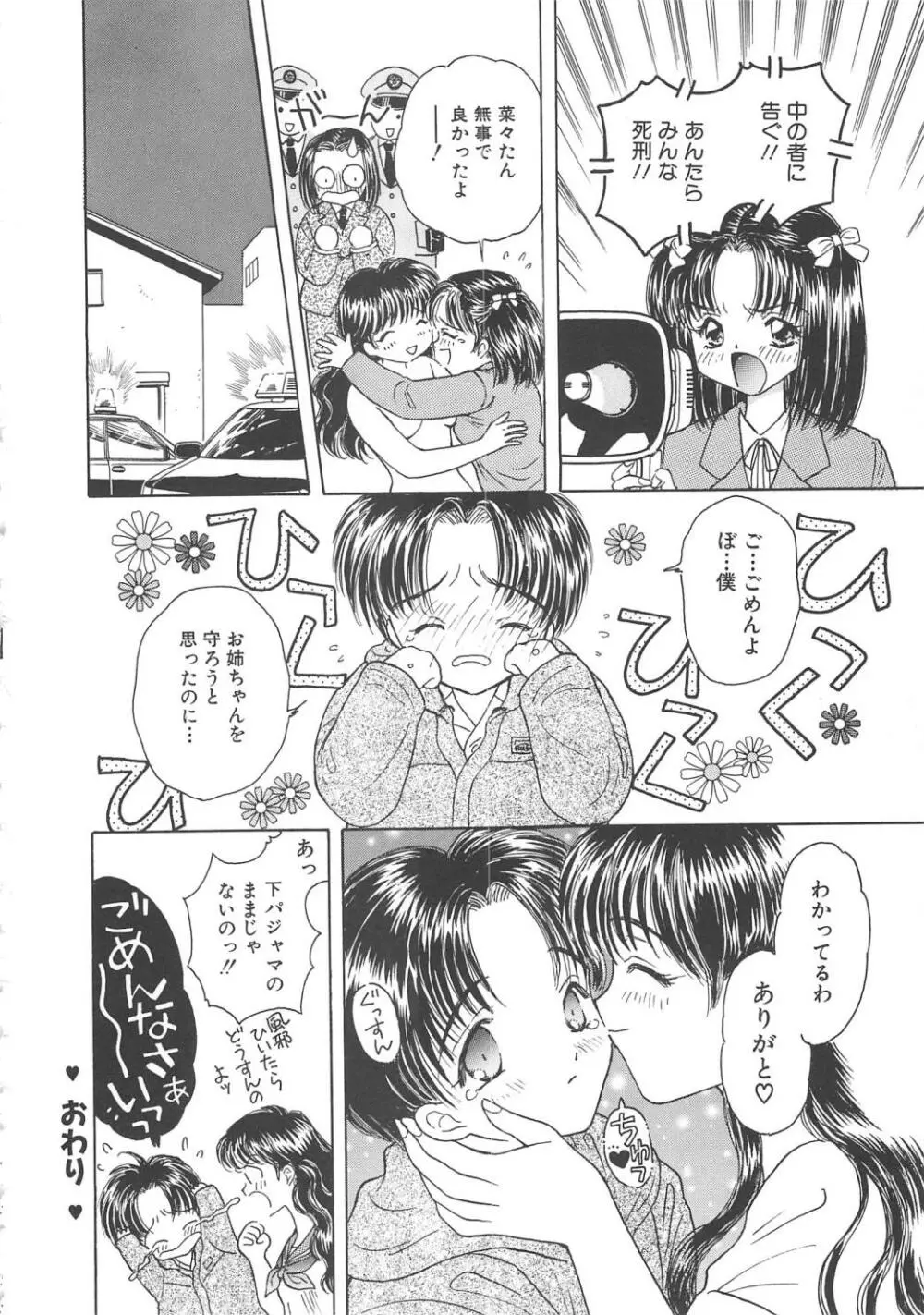 凌辱の檻 Page.70